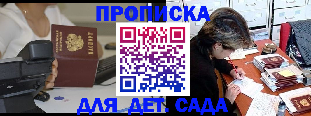 прописка в Новошахтинске