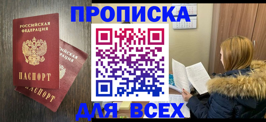 временная регистрация 2025 в Новошахтинске